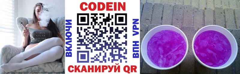 купить цена Горнозаводск Codein Purple Drank